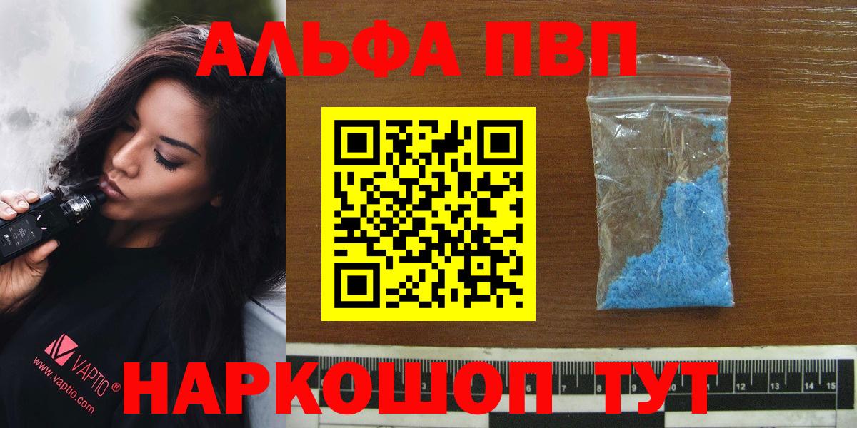 Alfa_PVP VHQ Шарыпово