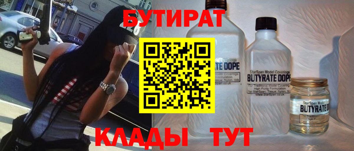 Бутират 99% Шарыпово