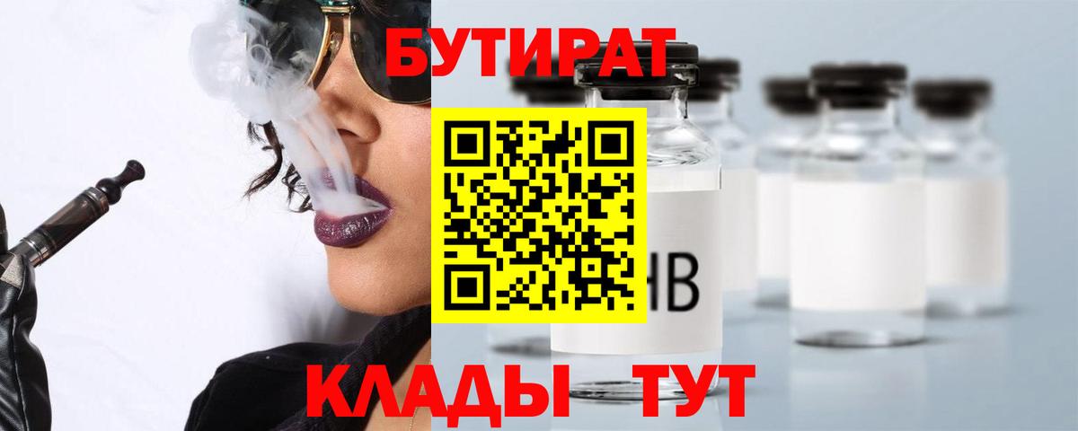 Шарыпово  БУТИРАТ  Вход с VPN  БУТИРАТ GHB 