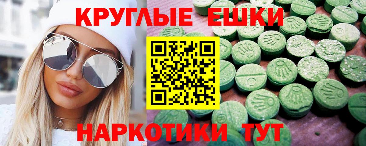 Ecstasy круглые  Вход с VPN  Шарыпово  Ecstasy 300 mg 