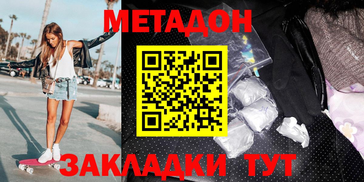 Метадон methadone  Вход с VPN  Метадон мёд  Шарыпово 